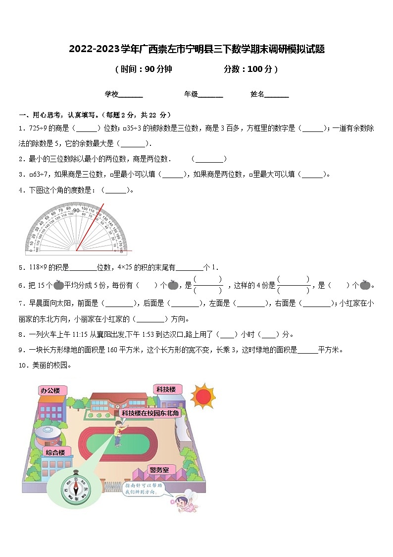2022-2023学年广西崇左市宁明县三下数学期末调研模拟试题含答案第1页