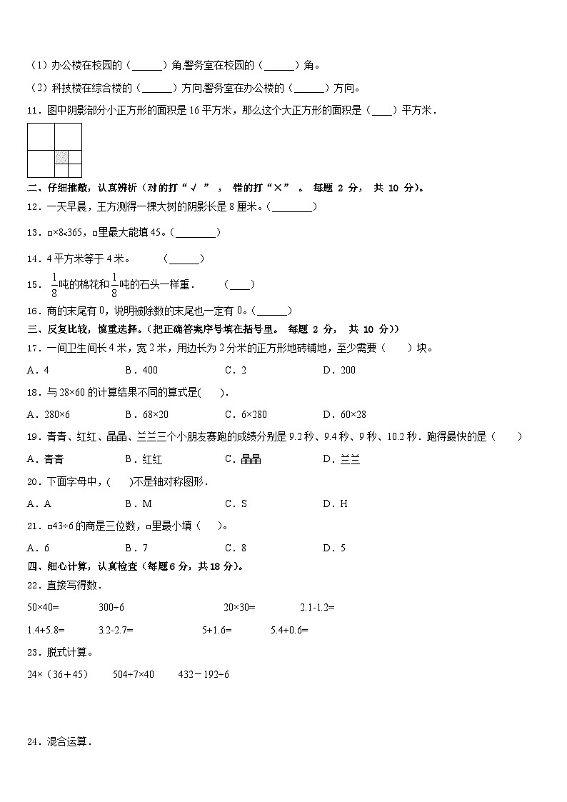 2022-2023学年广西崇左市宁明县三下数学期末调研模拟试题含答案第2页