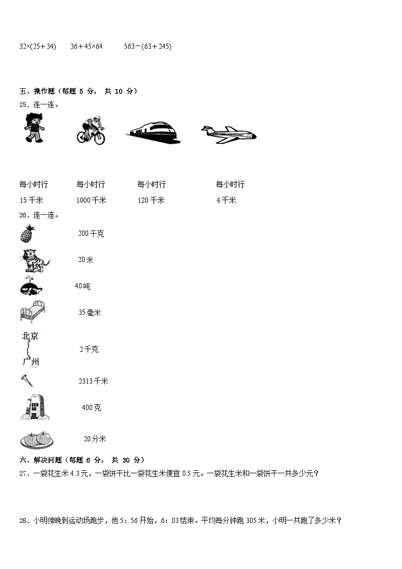 2022-2023学年广西崇左市宁明县三下数学期末调研模拟试题含答案第3页
