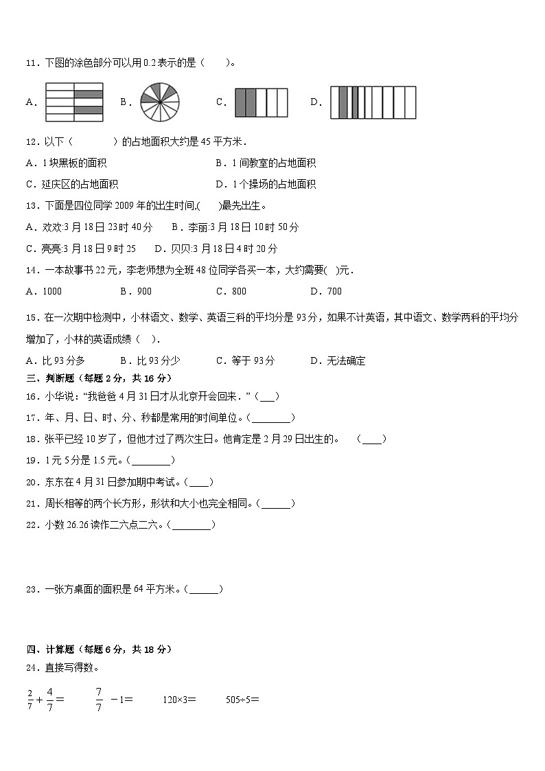 2022-2023学年广西崇左市天等县数学三年级第二学期期末综合测试模拟试题含答案第2页