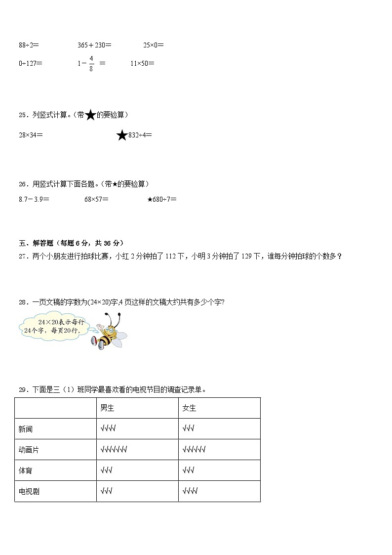 2022-2023学年广西崇左市天等县数学三年级第二学期期末综合测试模拟试题含答案第3页