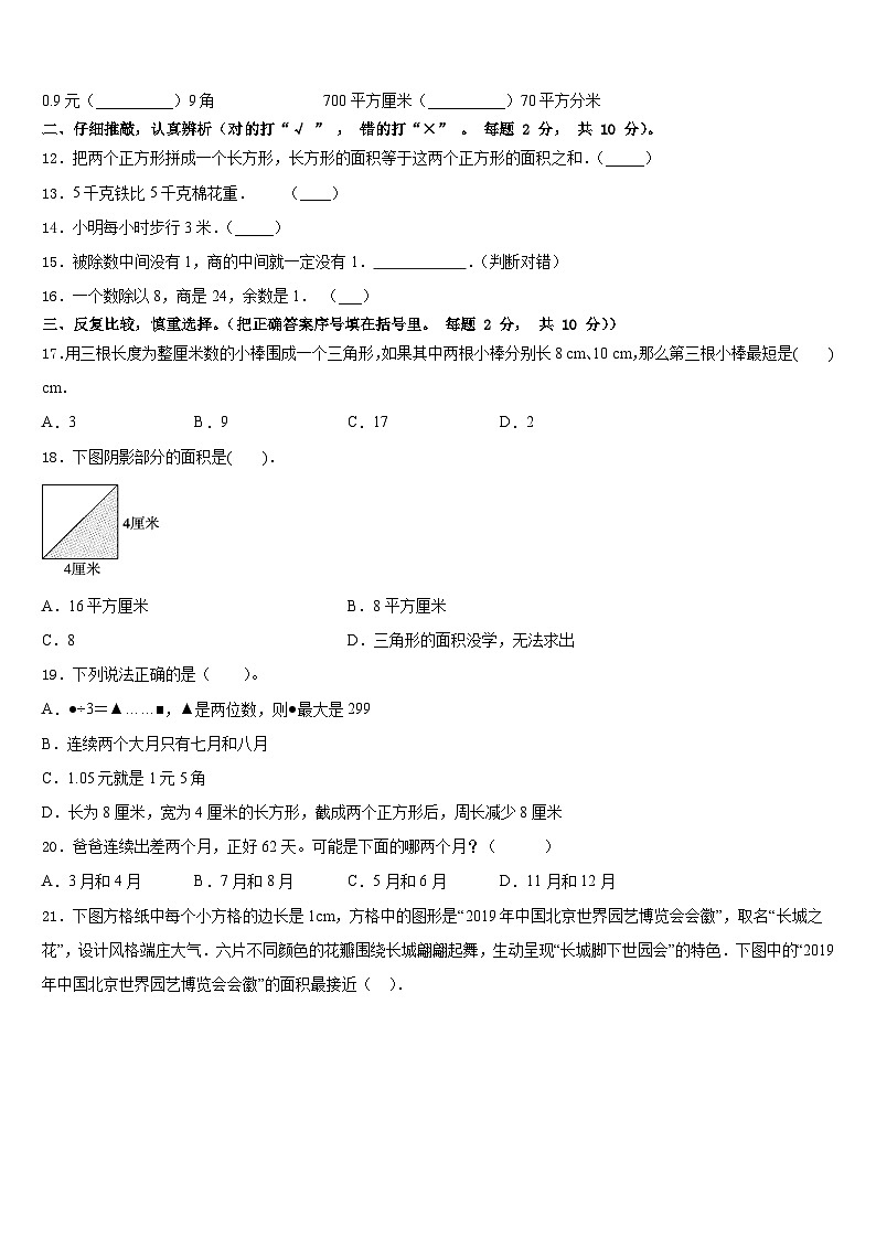 2022-2023学年广西东兴市三年级数学第二学期期末质量跟踪监视试题含答案第2页