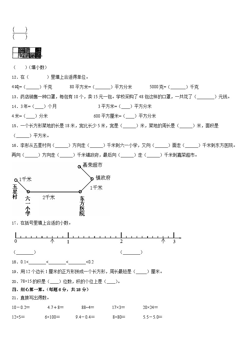 2022-2023学年广西南宁市宾阳县数学三下期末达标检测模拟试题含答案第2页