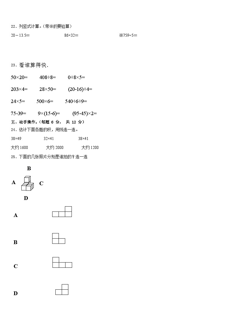2022-2023学年广西南宁市宾阳县数学三下期末达标检测模拟试题含答案第3页