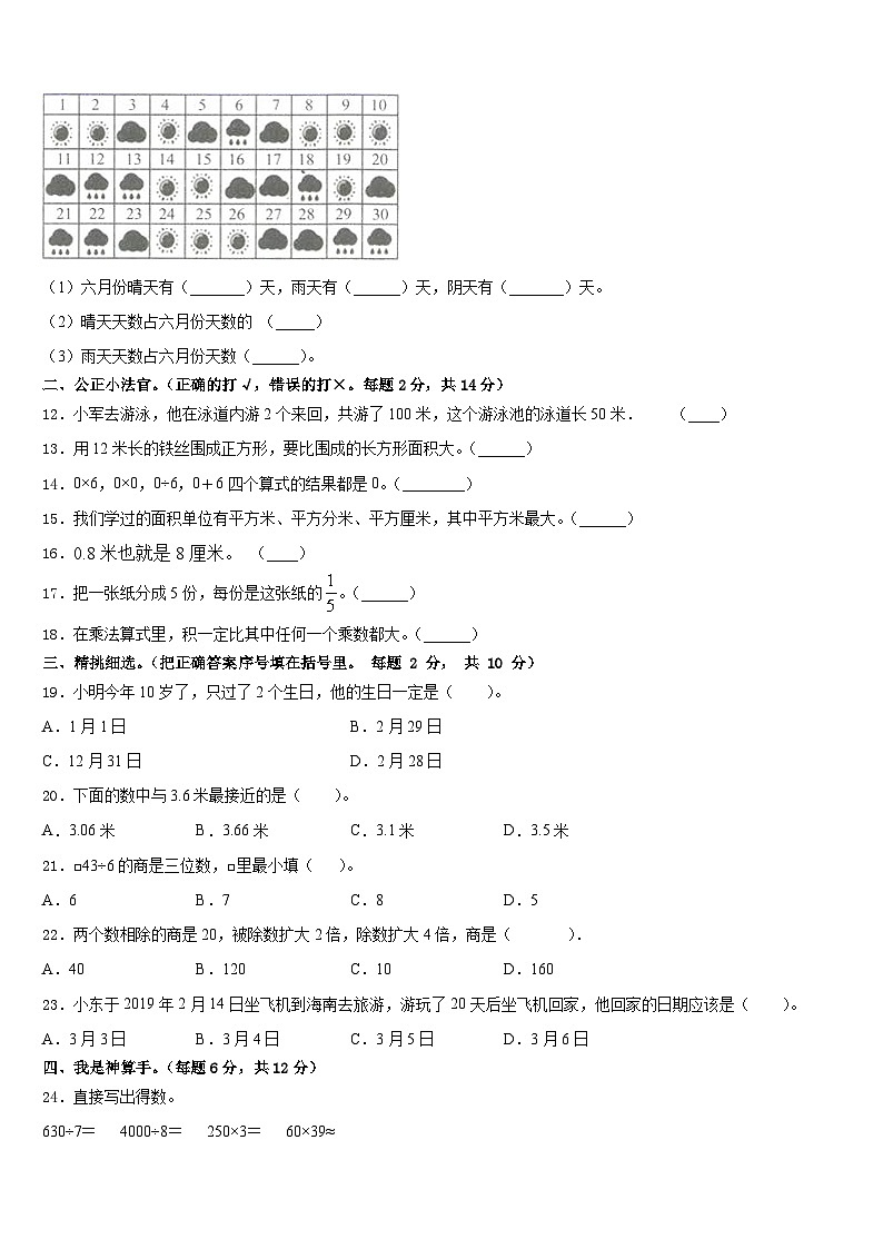 2022-2023學(xué)年廣西壯族桂林市雁山區(qū)數(shù)學(xué)三下期末經(jīng)典試題含答案第3頁