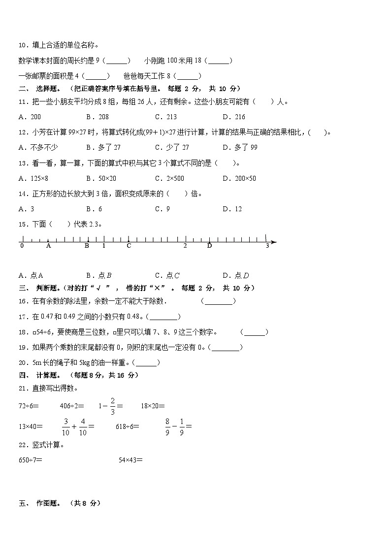 2022-2023学年广西壮族桂林市资源县三年级数学第二学期期末统考试题含答案第2页