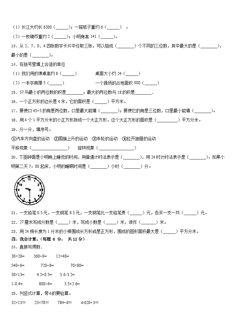 2022-2023学年广西壮族河池市巴马瑶族自治县数学三年级第二学期期末质量检测模拟试题含答案第2页