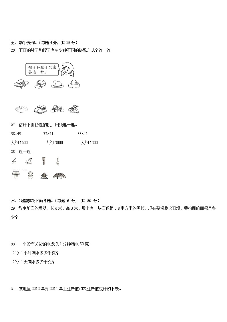 2022-2023学年广西壮族河池市巴马瑶族自治县数学三年级第二学期期末质量检测模拟试题含答案第3页