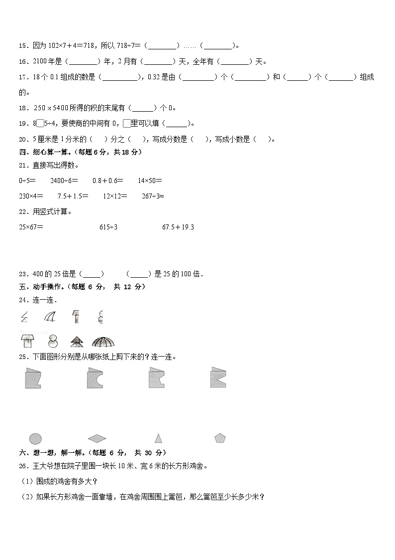 2022-2023学年广西壮族贺州市数学三下期末经典模拟试题含答案第2页