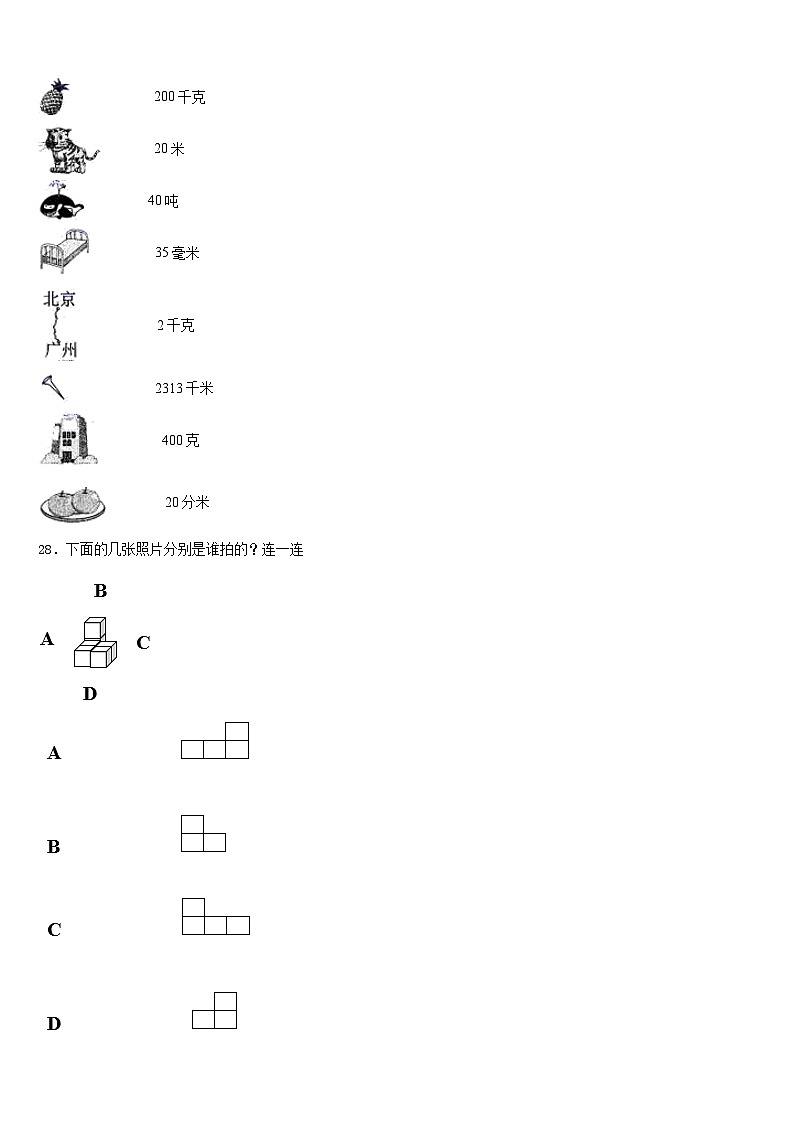 2022-2023学年广西壮族柳州市城中区三下数学期末达标测试试题含答案第3页