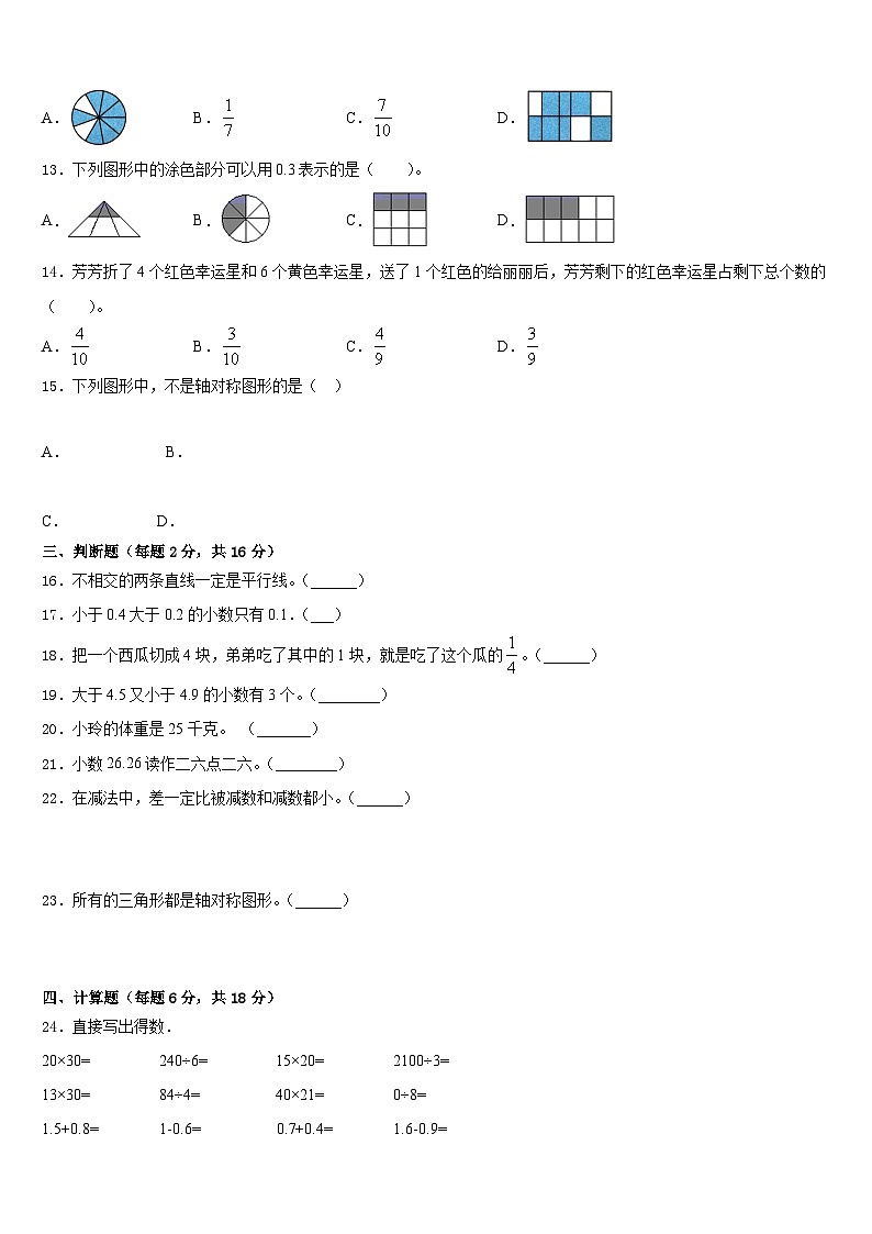 2022-2023学年广西壮族柳州市三江侗族自治县数学三下期末统考模拟试题含答案第2页