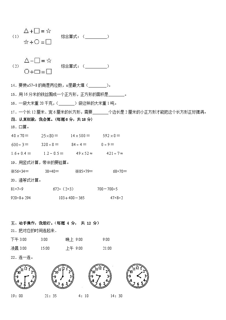 2022-2023学年广西壮族柳州市三下数学期末监测模拟试题含答案第2页
