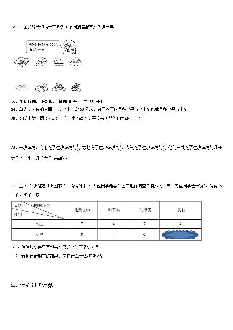 2022-2023学年广西壮族柳州市三下数学期末监测模拟试题含答案第3页