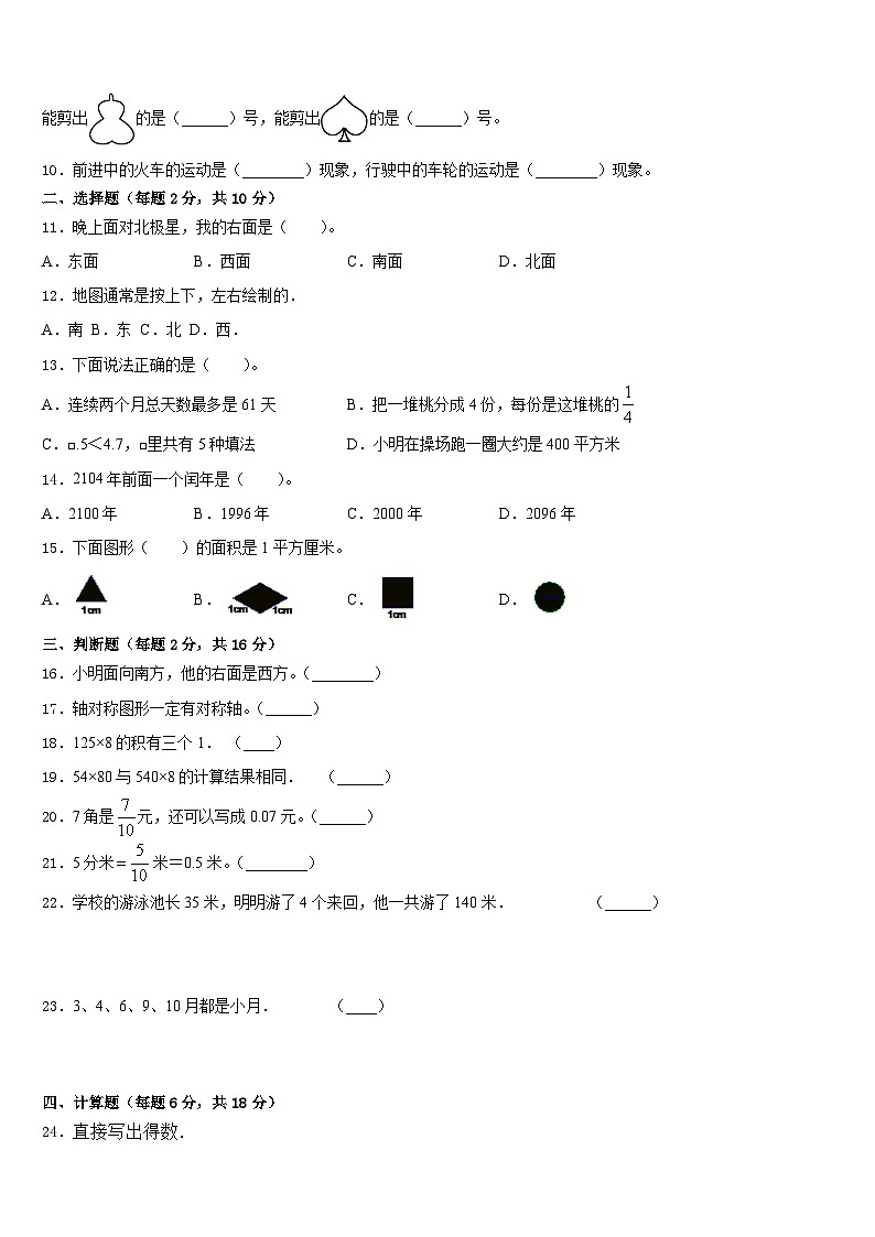 2022-2023学年广西壮族南宁市良庆区数学三下期末质量跟踪监视试题含答案第2页