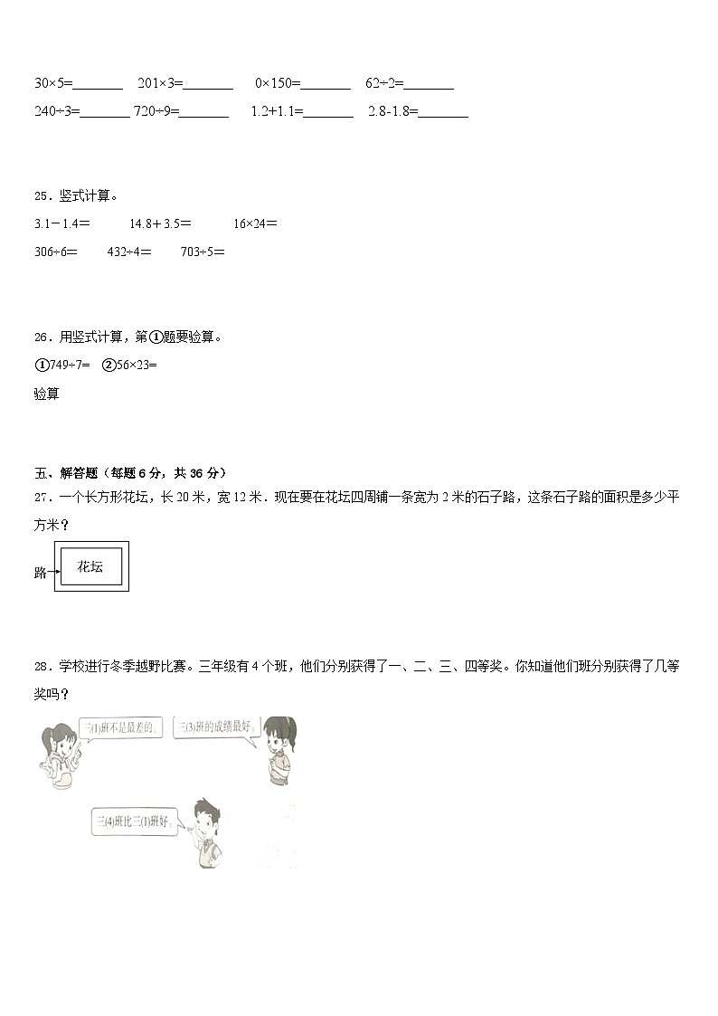 2022-2023学年广西壮族南宁市良庆区数学三下期末质量跟踪监视试题含答案第3页