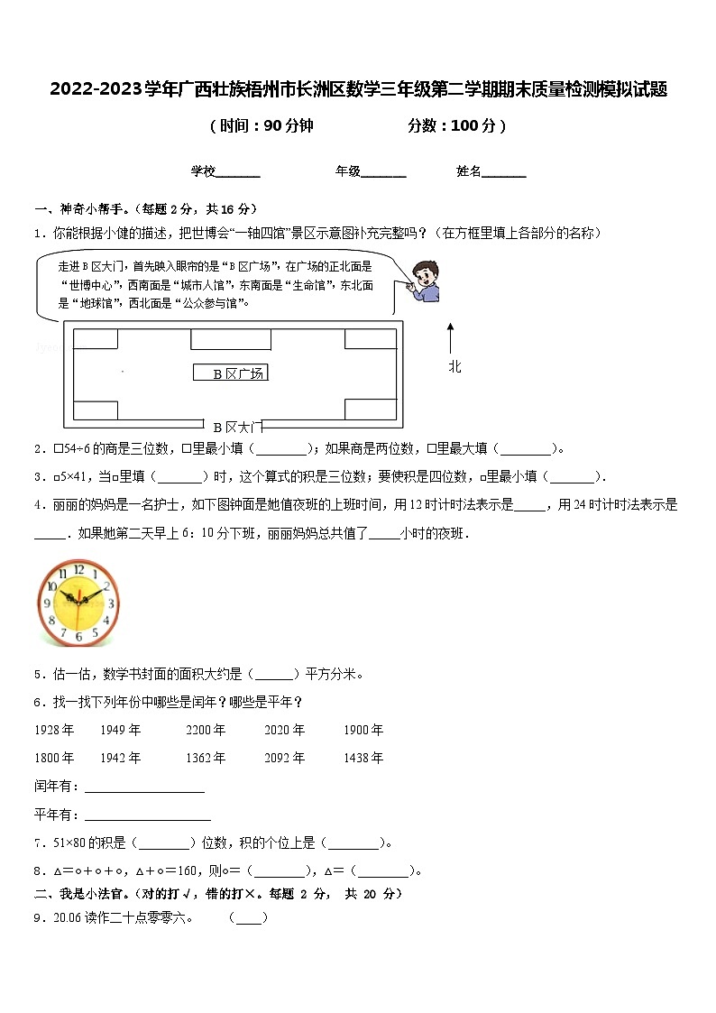 2022-2023学年广西壮族梧州市长洲区数学三年级第二学期期末质量检测模拟试题含答案01
