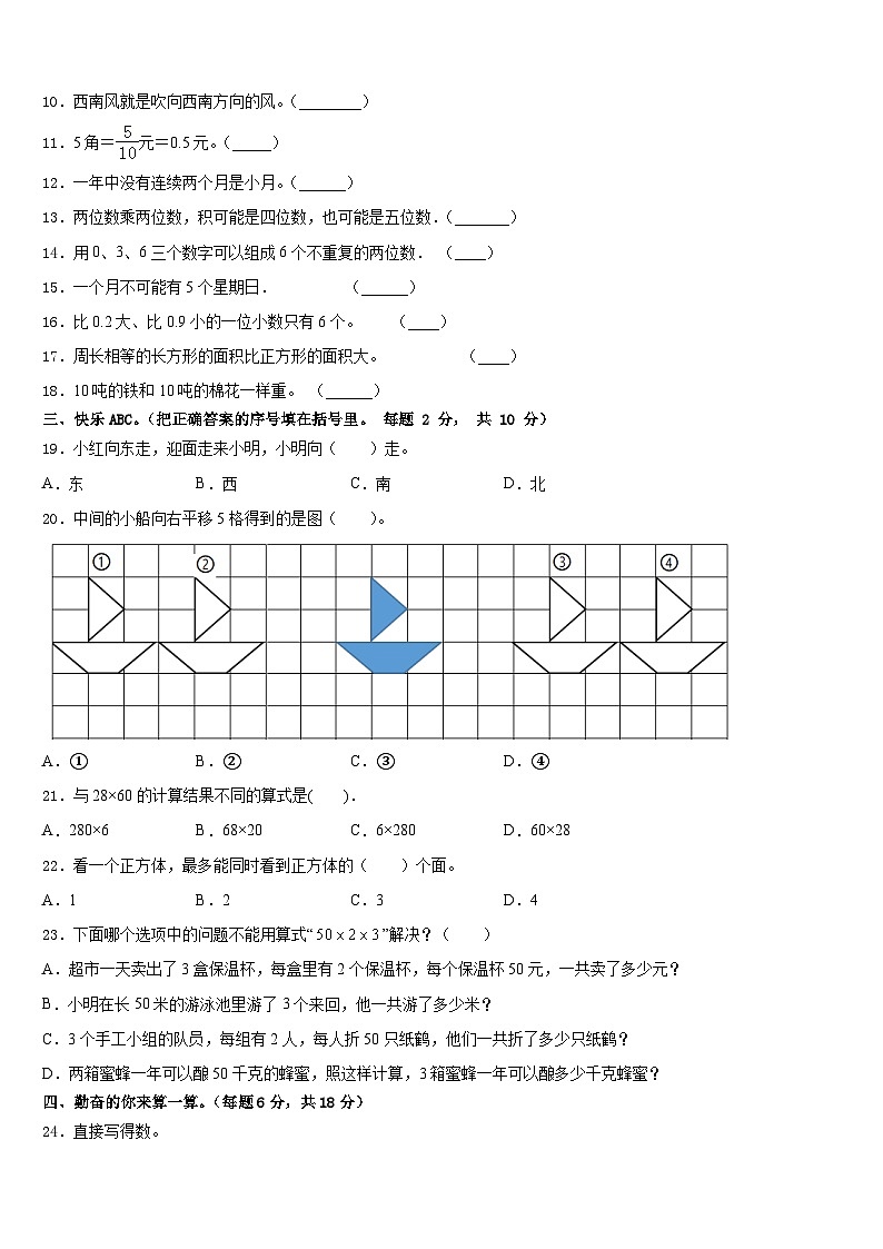 2022-2023学年广西壮族梧州市长洲区数学三年级第二学期期末质量检测模拟试题含答案02