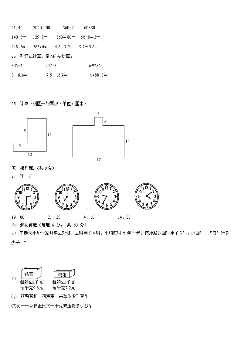 2022-2023学年广西壮族梧州市长洲区数学三年级第二学期期末质量检测模拟试题含答案03