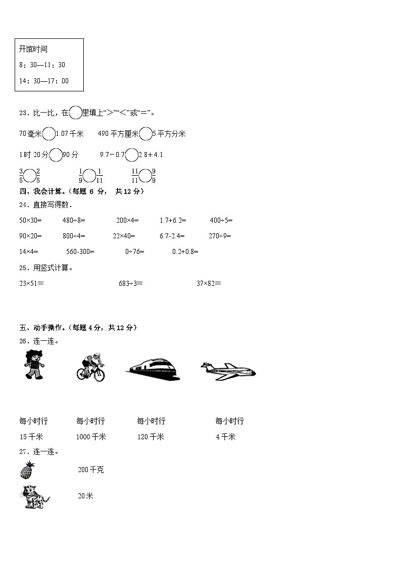 2022-2023学年广西桂林市灌阳县数学三下期末学业质量监测模拟试题含答案第3页