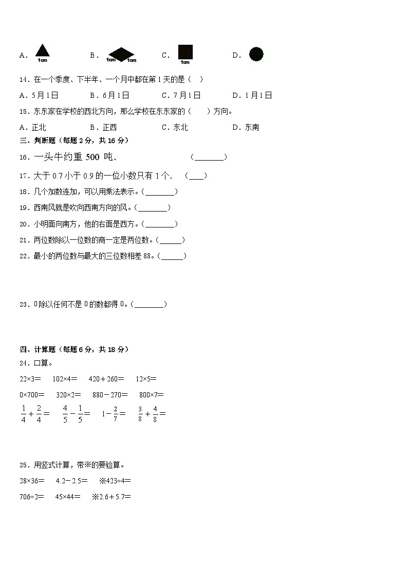 2022-2023学年广西河池地区数学三年级第二学期期末检测模拟试题含答案第2页
