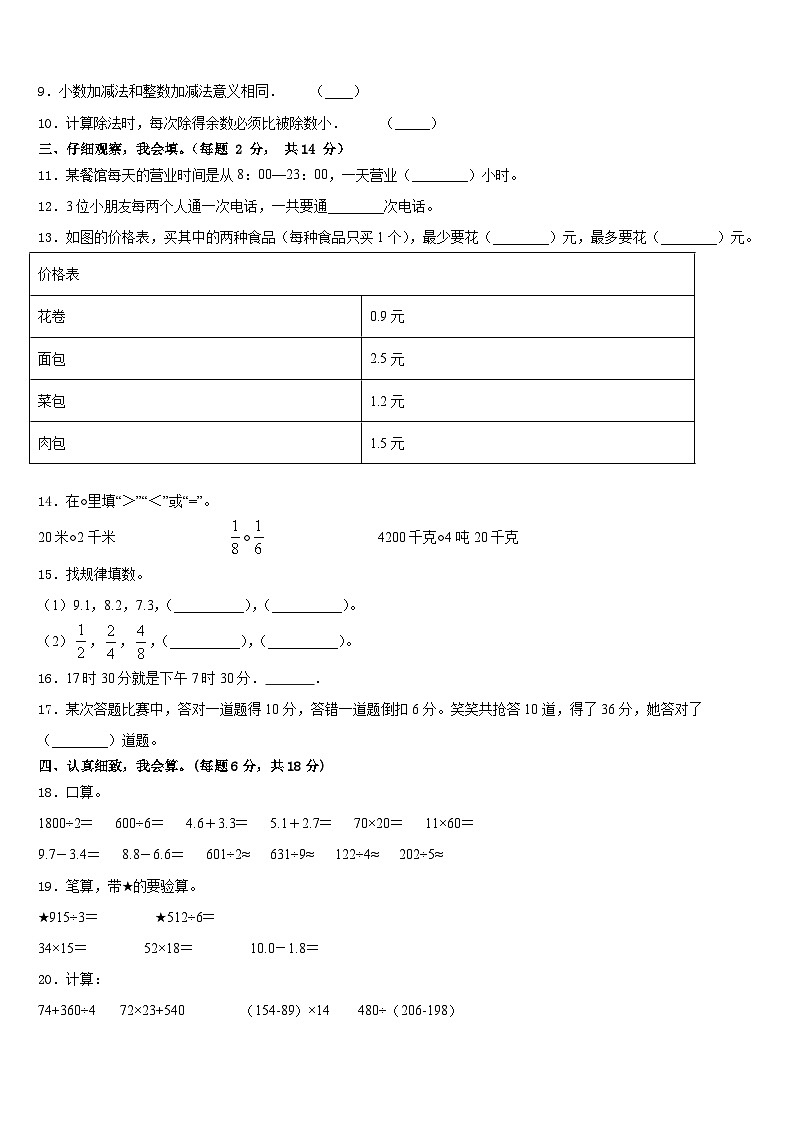 2022-2023学年广西河池市环江县三下数学期末质量跟踪监视试题含答案第2页