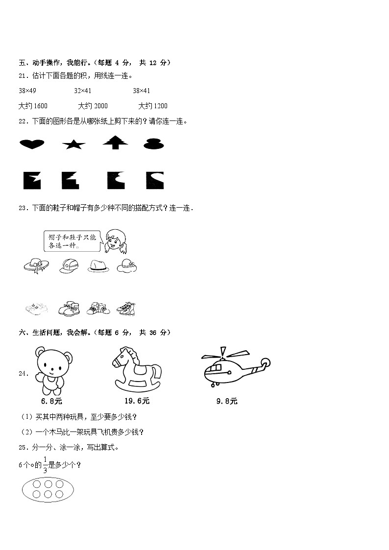 2022-2023学年广西河池市环江县三下数学期末质量跟踪监视试题含答案第3页