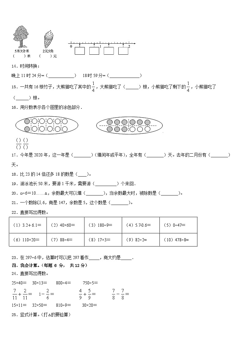 2022-2023学年广西柳州市融水县数学三年级第二学期期末统考模拟试题含答案02