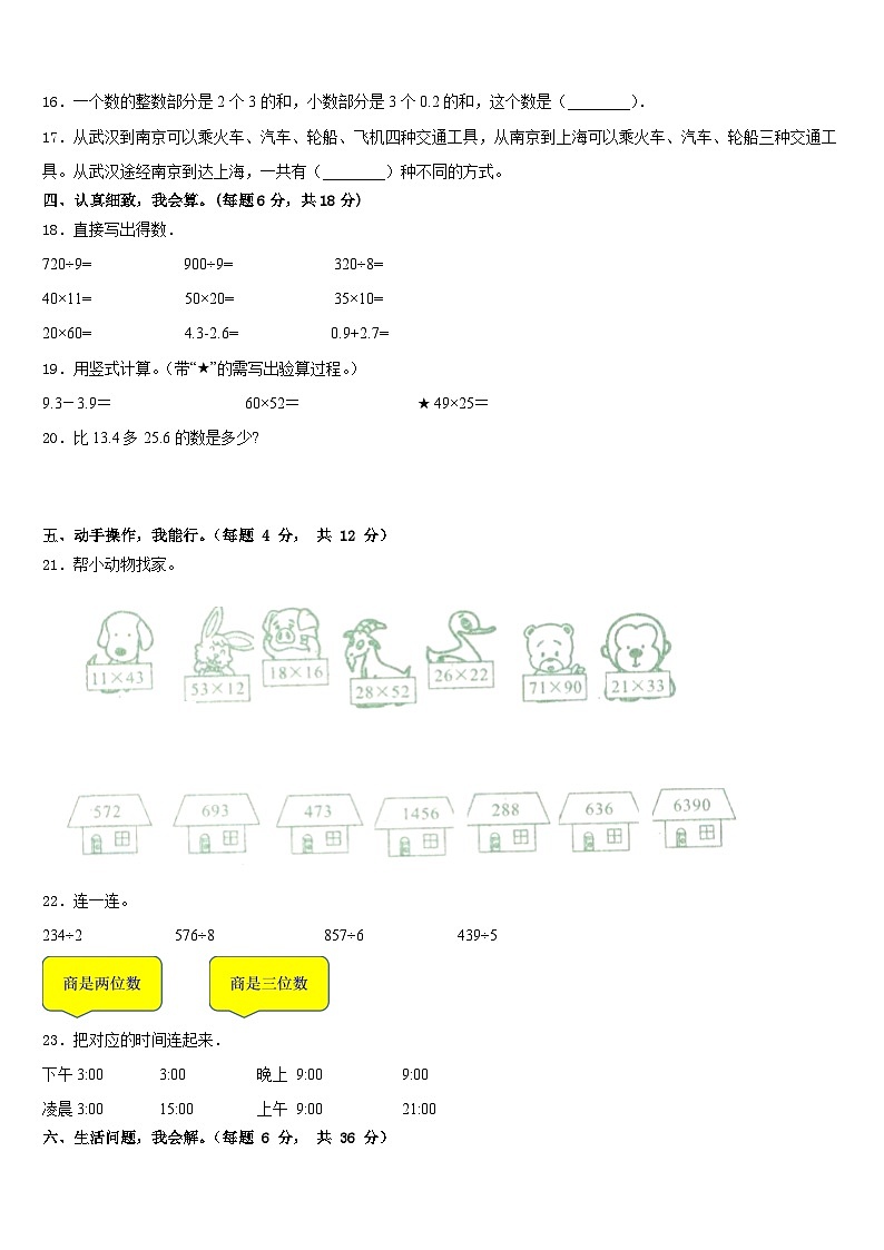 2022-2023学年广西玉林市博白县三下数学期末监测模拟试题含答案第2页