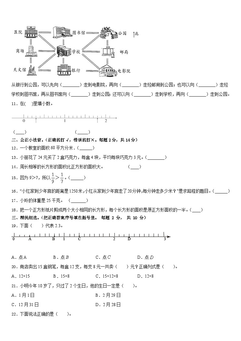 2022-2023学年广西玉林市容县三年级数学第二学期期末教学质量检测试题含答案第2页