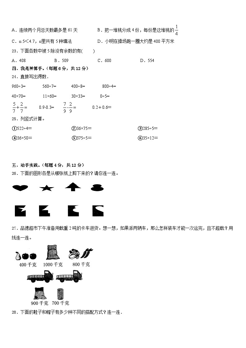 2022-2023学年广西玉林市容县三年级数学第二学期期末教学质量检测试题含答案第3页