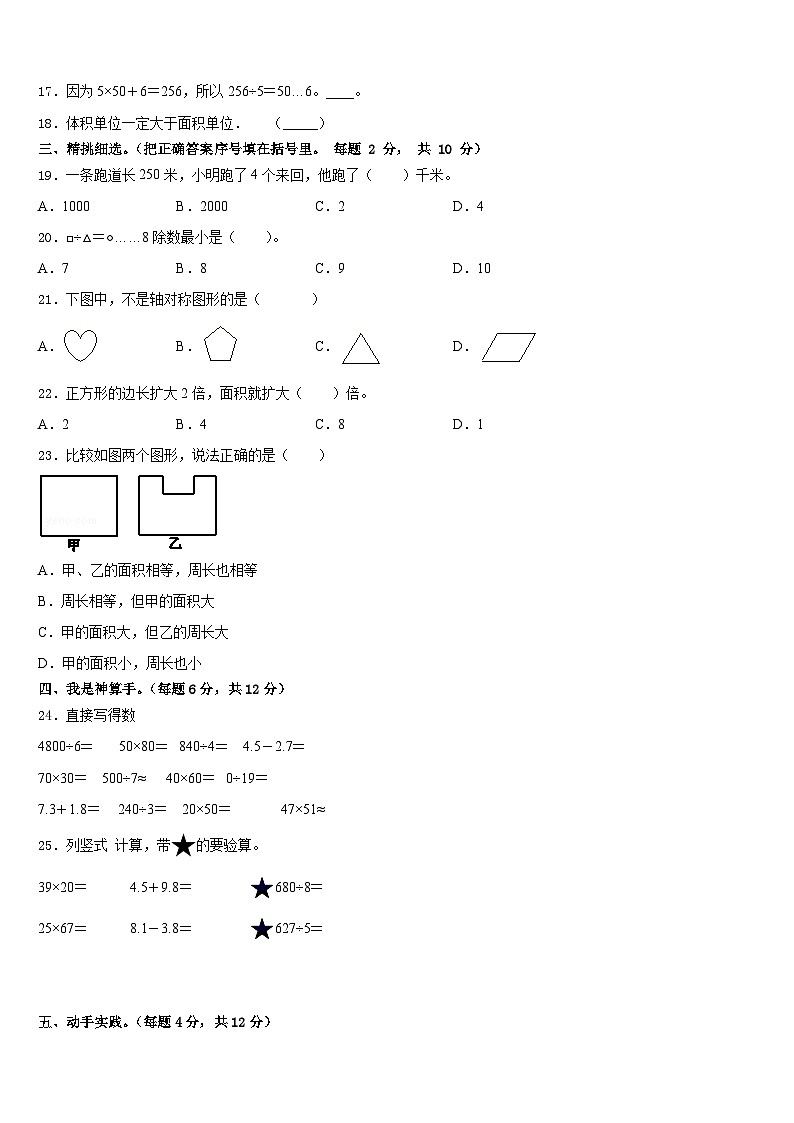 2022-2023学年开封市龙亭区三年级数学第二学期期末教学质量检测模拟试题含答案第2页
