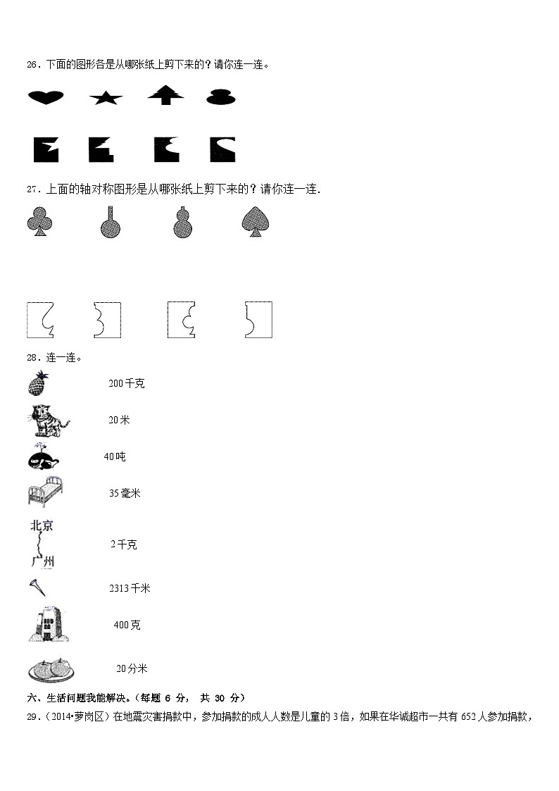 2022-2023学年开封市龙亭区三年级数学第二学期期末教学质量检测模拟试题含答案第3页