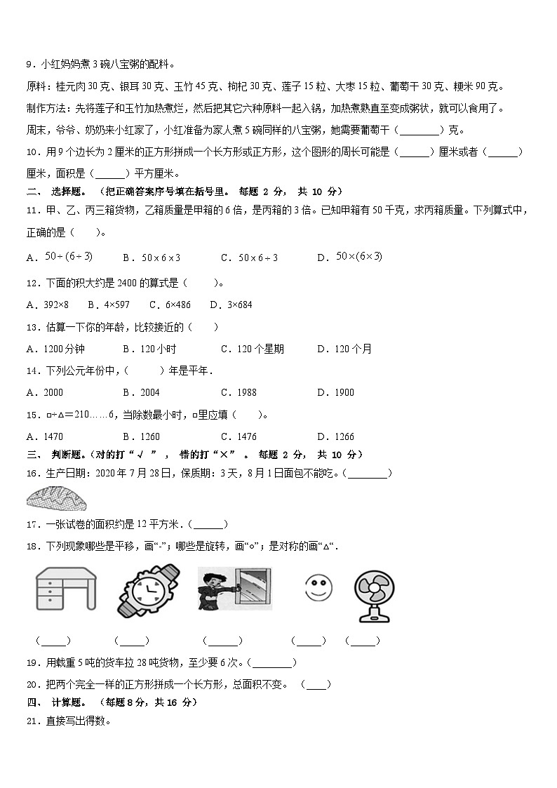 2022-2023学年开封市通许县数学三年级第二学期期末统考模拟试题含答案第2页