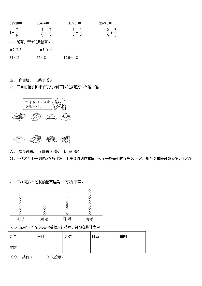2022-2023学年开封市通许县数学三年级第二学期期末统考模拟试题含答案第3页