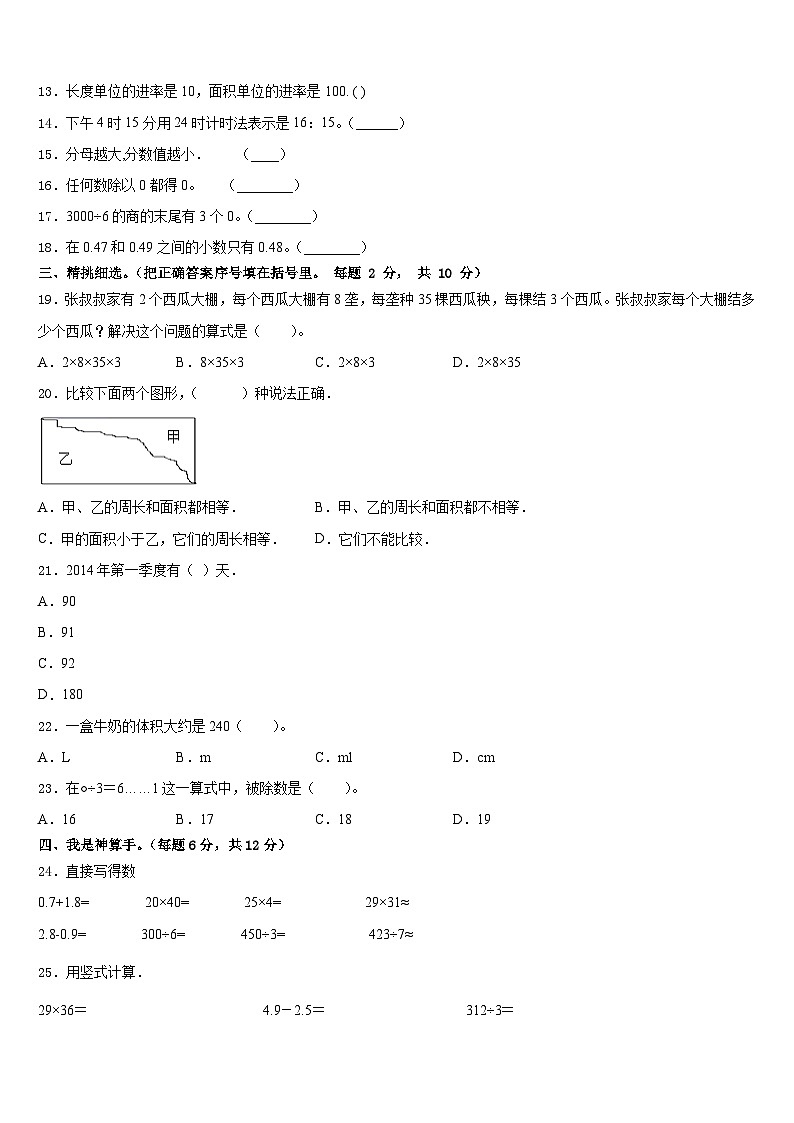 2022-2023学年延安市延川县三下数学期末质量跟踪监视试题含答案第2页