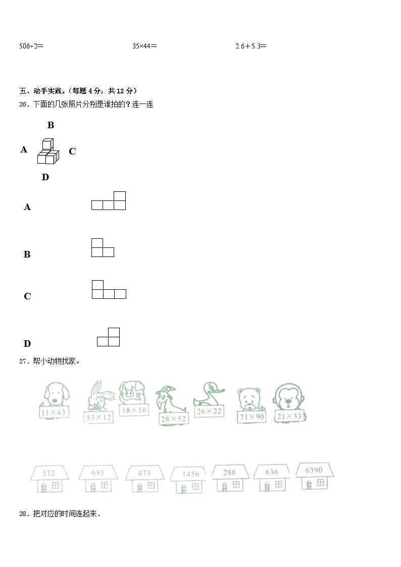 2022-2023学年延安市延川县三下数学期末质量跟踪监视试题含答案第3页