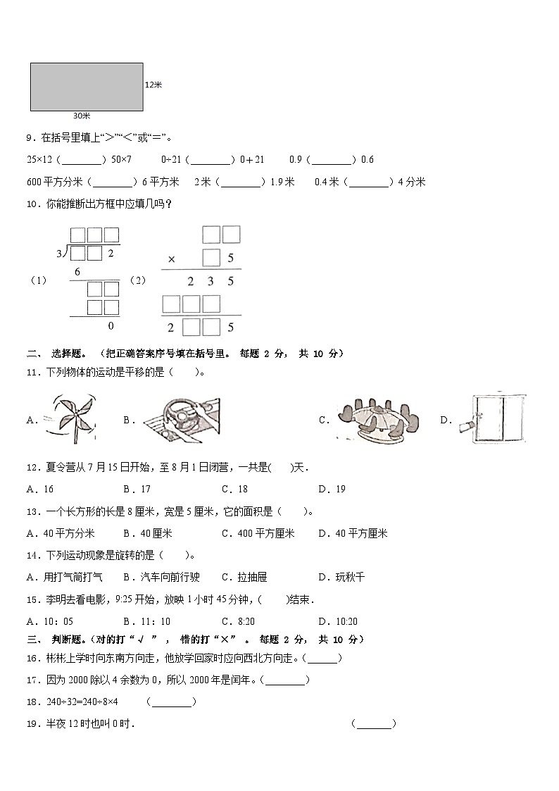 2022-2023學(xué)年延安市延長縣數(shù)學(xué)三下期末學(xué)業(yè)質(zhì)量監(jiān)測模擬試題含答案第2頁