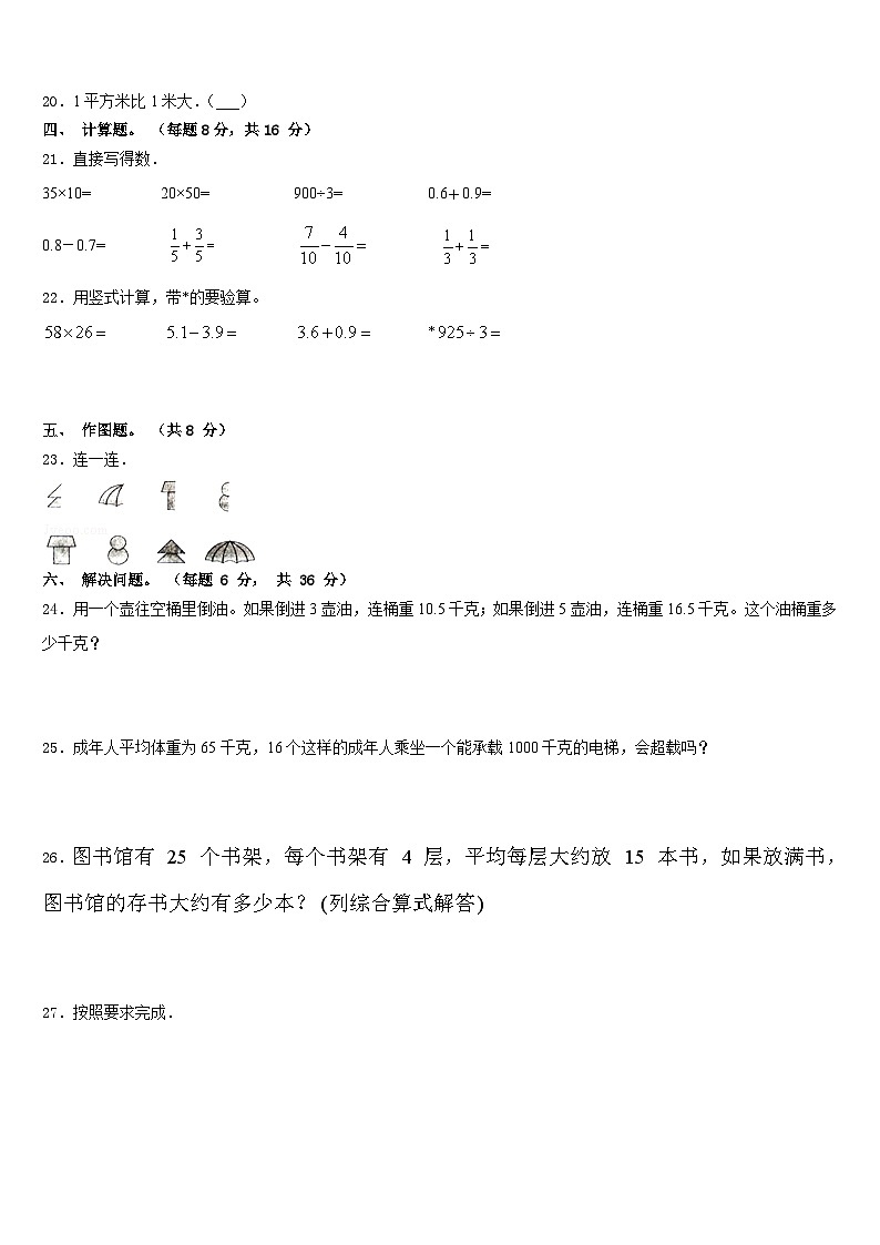 2022-2023學(xué)年延安市延長縣數(shù)學(xué)三下期末學(xué)業(yè)質(zhì)量監(jiān)測模擬試題含答案第3頁