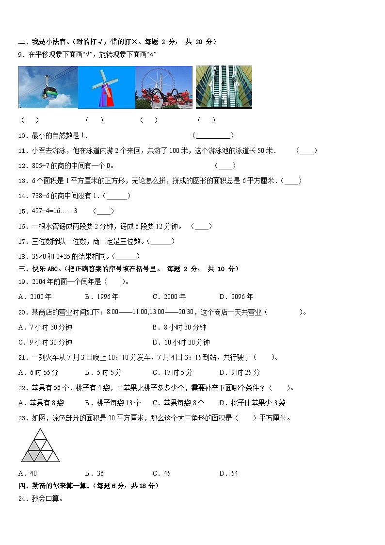 2022-2023学年延边朝鲜族自治州图们市三下数学期末检测试题含答案第2页