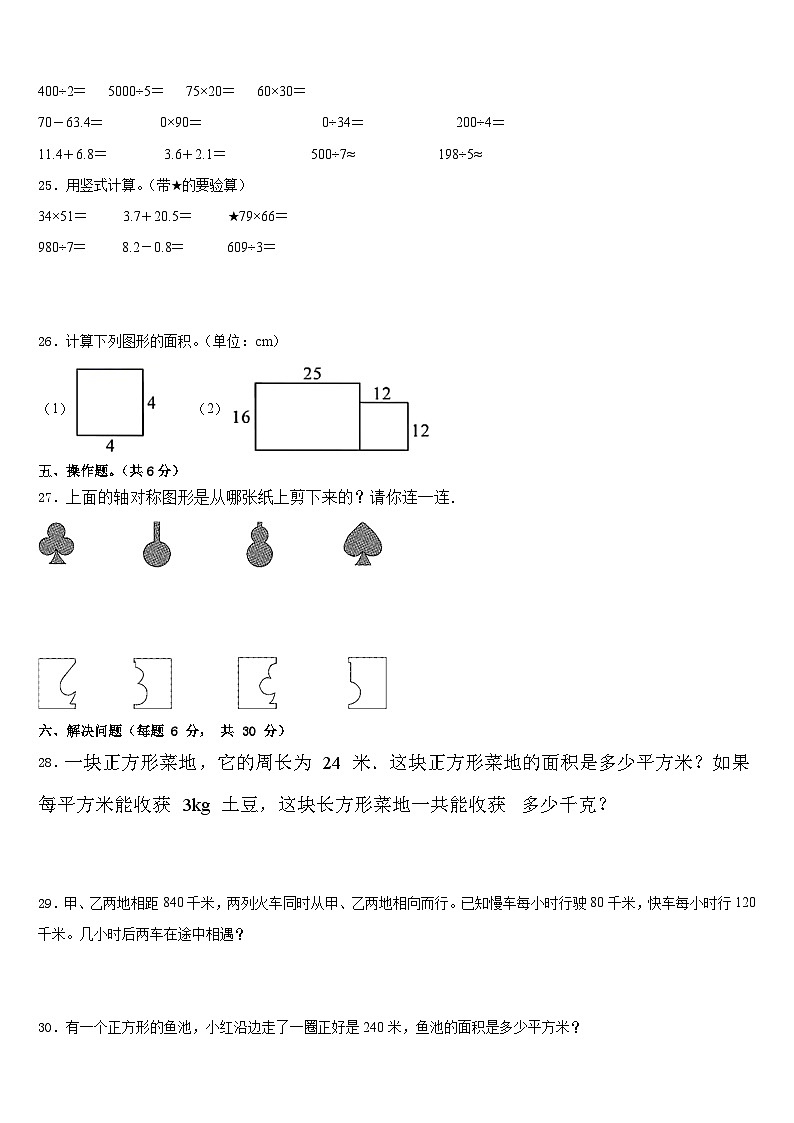 2022-2023学年延边朝鲜族自治州图们市三下数学期末检测试题含答案第3页