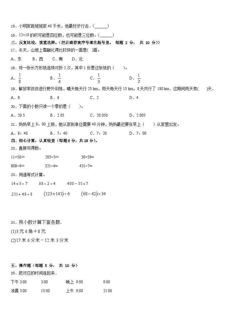 2022-2023学年延边朝鲜族自治州汪清县数学三年级第二学期期末复习检测模拟试题含答案第2页