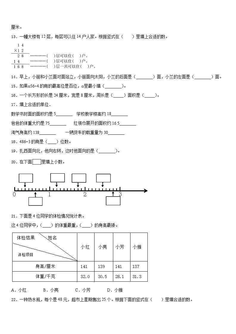 2022-2023学年成都市蒲江县数学三年级第二学期期末质量跟踪监视模拟试题含答案第2页