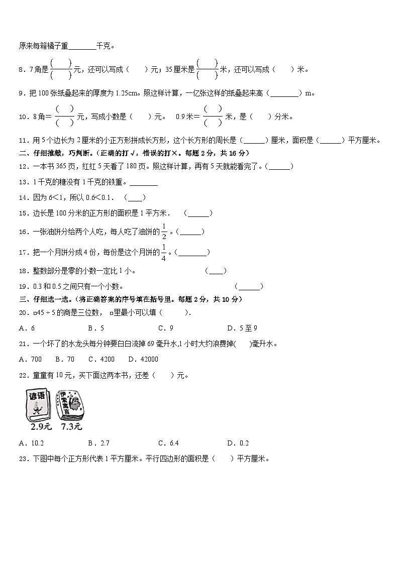 2022-2023学年德宏傣族景颇族自治州盈江县数学三年级第二学期期末综合测试模拟试题含答案第2页