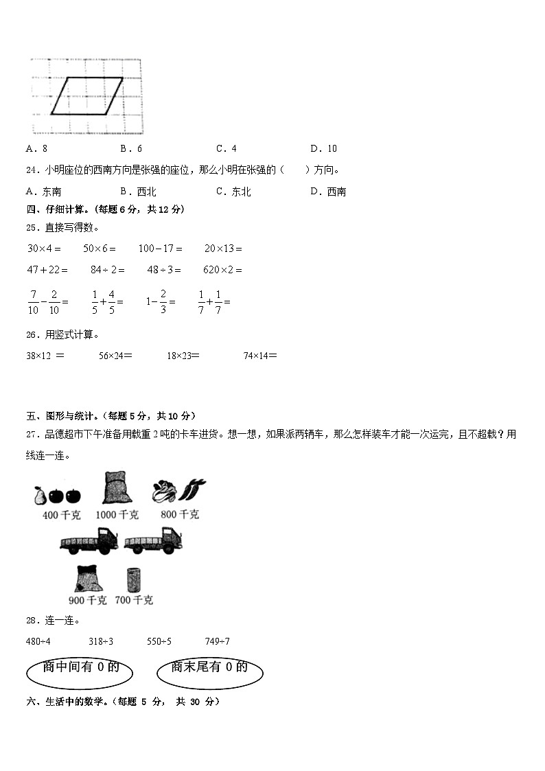 2022-2023学年德宏傣族景颇族自治州盈江县数学三年级第二学期期末综合测试模拟试题含答案第3页