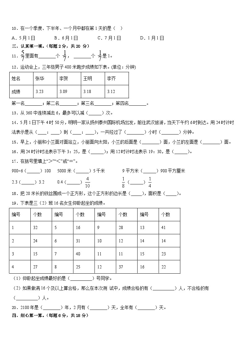 2022-2023学年怀化市鹤城区三年级数学第二学期期末预测试题含答案第2页