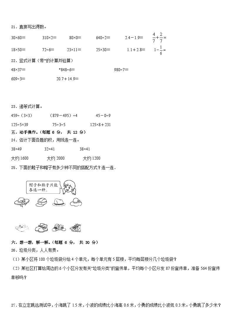 2022-2023学年怀化市鹤城区三年级数学第二学期期末预测试题含答案第3页