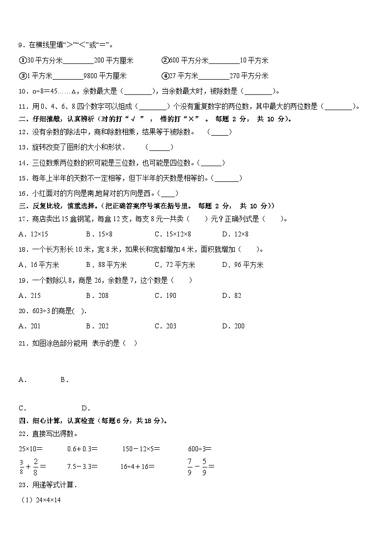 2022-2023学年怀化市洪江市数学三下期末质量检测试题含答案第2页