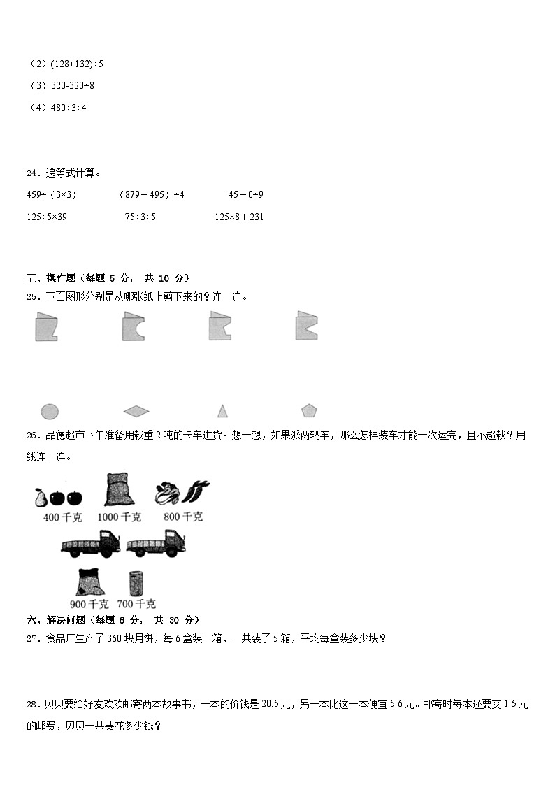 2022-2023学年怀化市洪江市数学三下期末质量检测试题含答案第3页