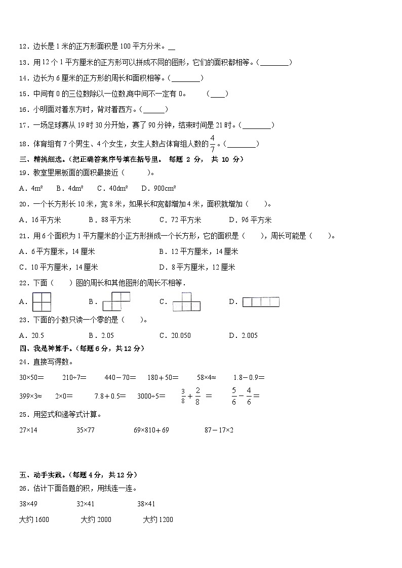 2022-2023学年怀化市麻阳苗族自治县数学三下期末综合测试试题含答案第2页
