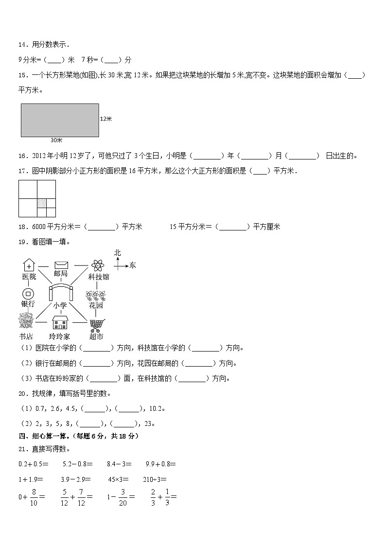 2022-2023学年新疆第一师阿拉尔市三年级数学第二学期期末调研试题含答案第2页